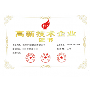 高新技术企业证书