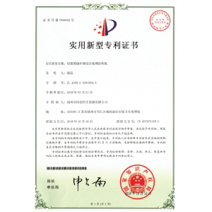 实用新型专利证书