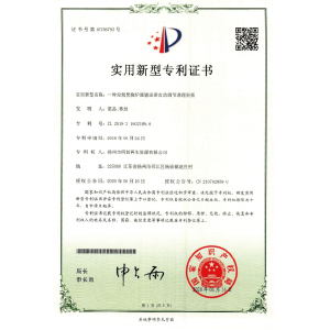实用新型专利证书