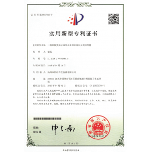 实用新型专利证书