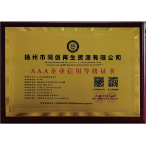 AAA企业信用登记证书