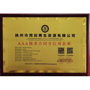AAA级重合同守信用企业
